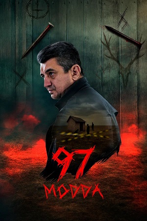 97 modda - 1 Сезон 20 серия