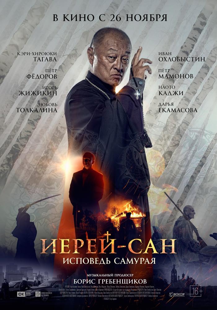 Иерей-Сан