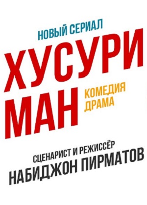 Хусури ман - 1 Сезон 30 серия