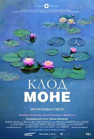 Клод Моне Магия воды и света