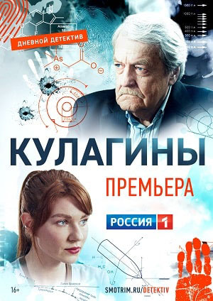Кулагины - 3 Сезон 5 серия