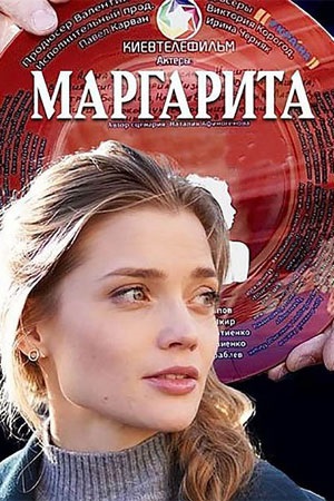 Маргарита 2024 - 1 Сезон 17 серия