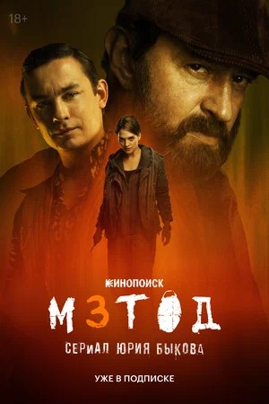 Метод - 3 Сезон 1 серия