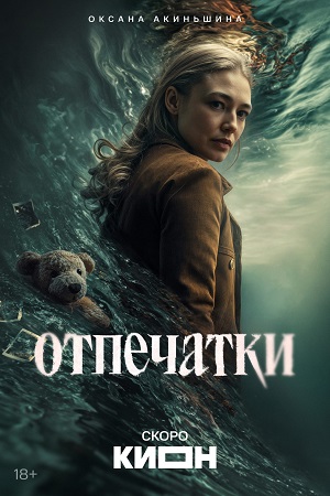Отпечатки - 1 Сезон 5 серия