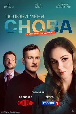 Полюби меня снова - 1 Сезон 5 серия