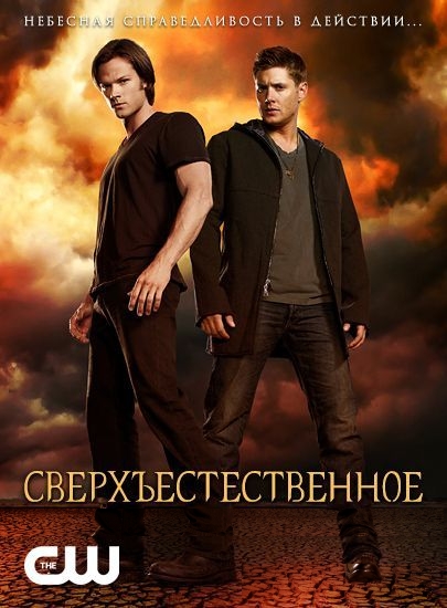 Сверхъестественное - 1 Сезон 20 серия