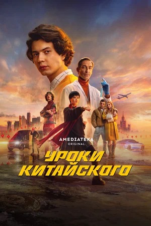 Уроки китайского 1 сезон 1 серия