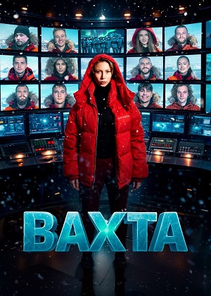 Вахта - 1 Сезон 3 серия