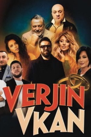 Verjin vkan - 1 Сезон 17 серия