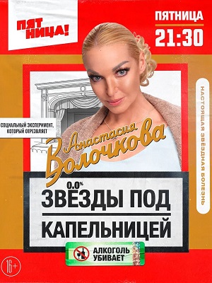 Звезды под капельницей - 1 Сезон 2 серия